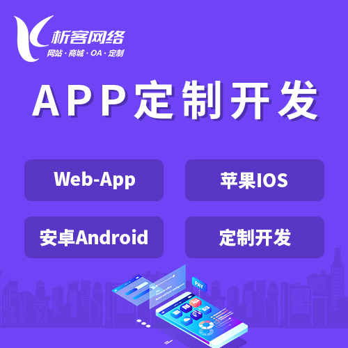 鄂州APP|Android|IOS应用定制开发
