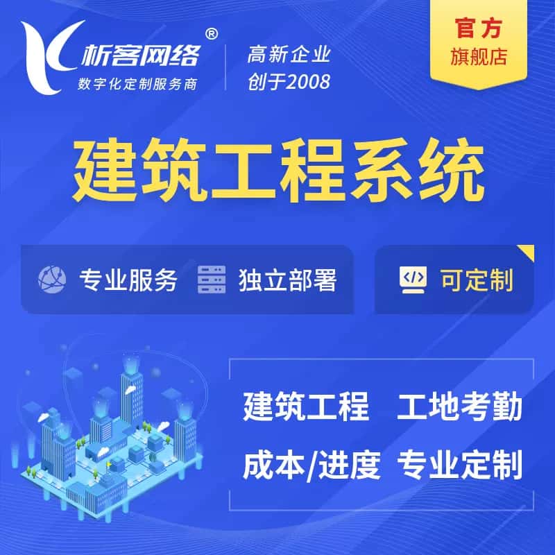鄂州建筑工程系统|施工项目OA