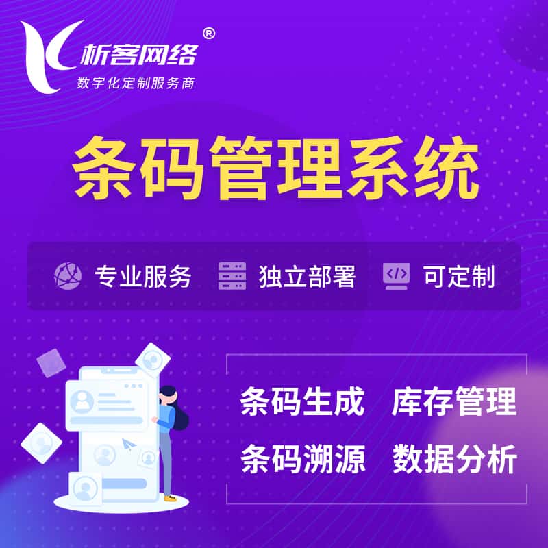 鄂州条码管理系统