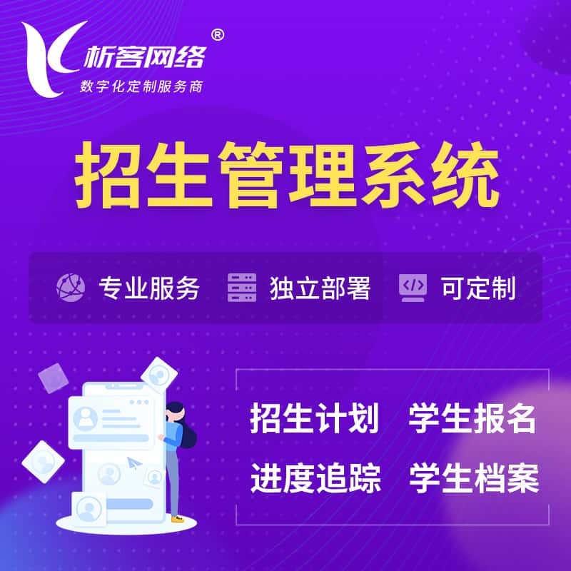 鄂州招生管理系统 | 学生报名系统