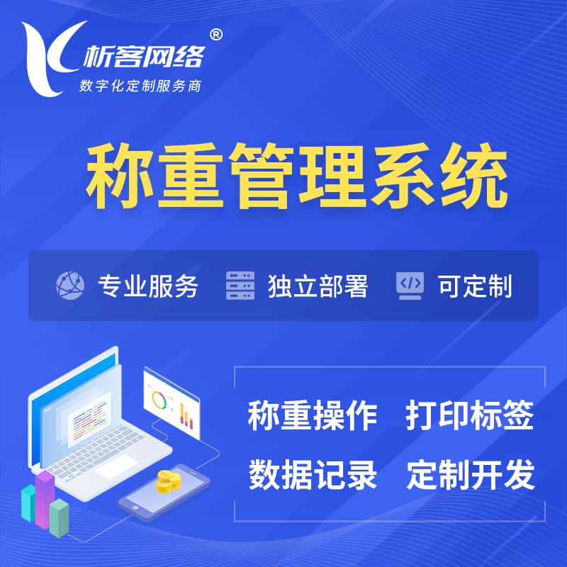 鄂州称重管理系统 | 箱单码单打印