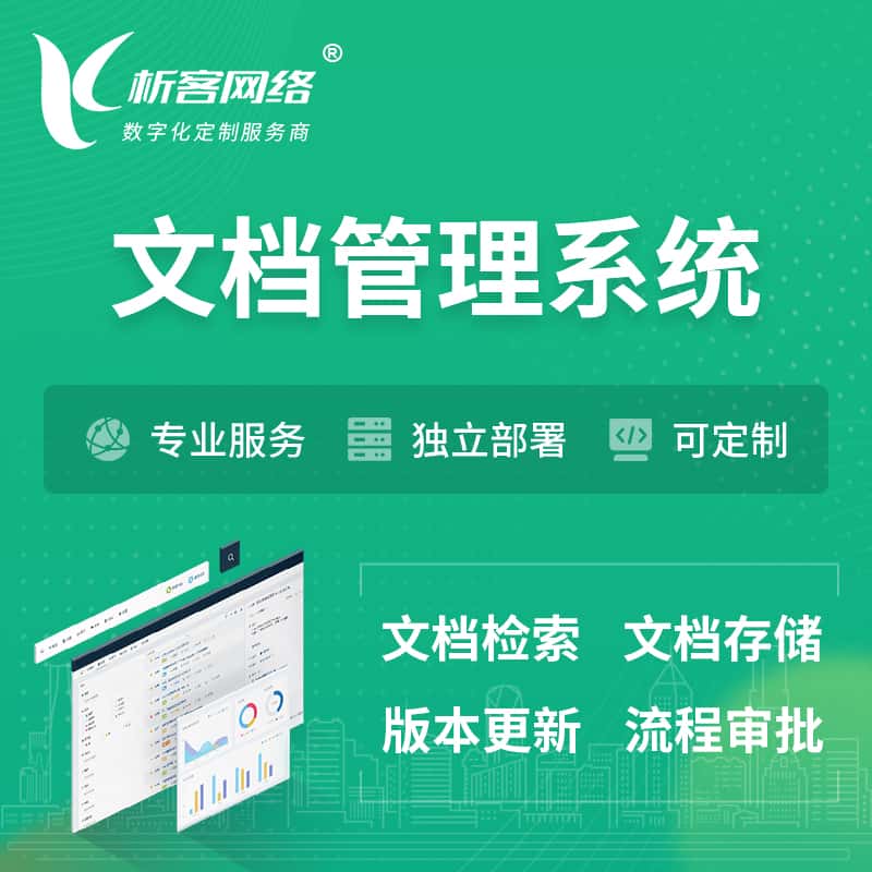 鄂州文档管理系统 | 文件管理系统
