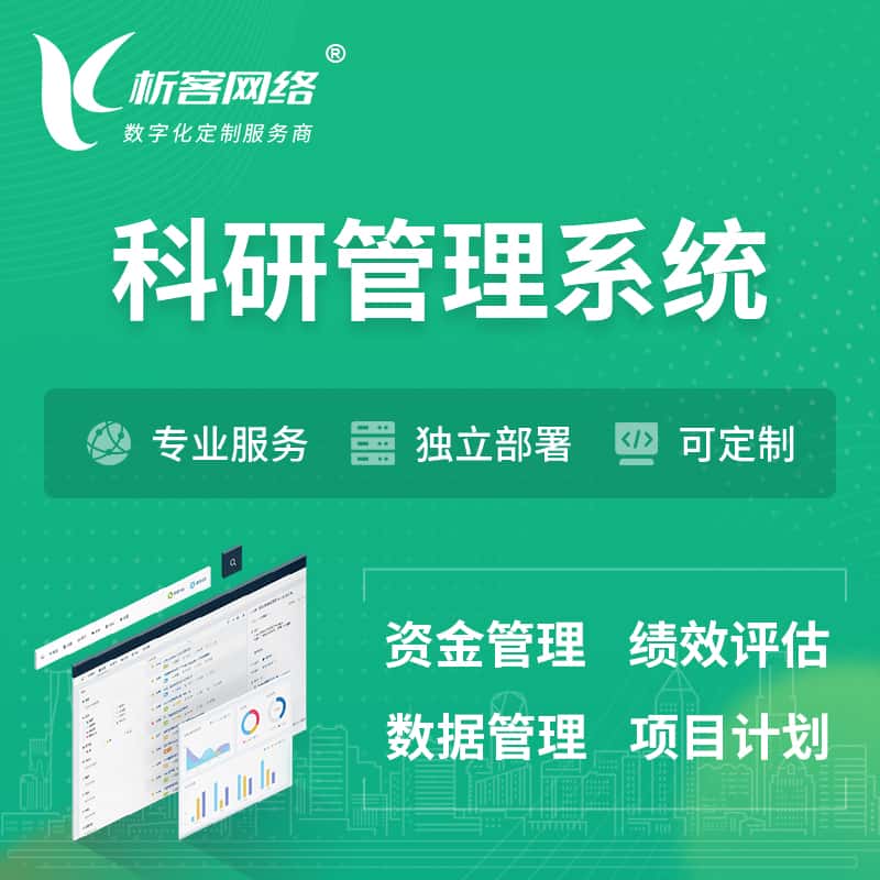 鄂州科研管理系统