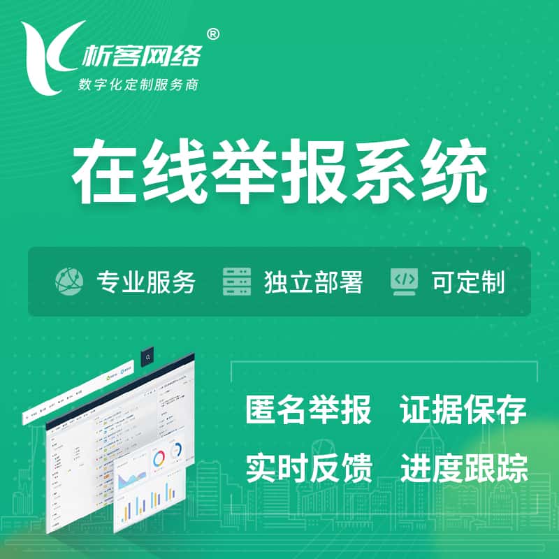 鄂州在线举报系统 | 信访举报系统