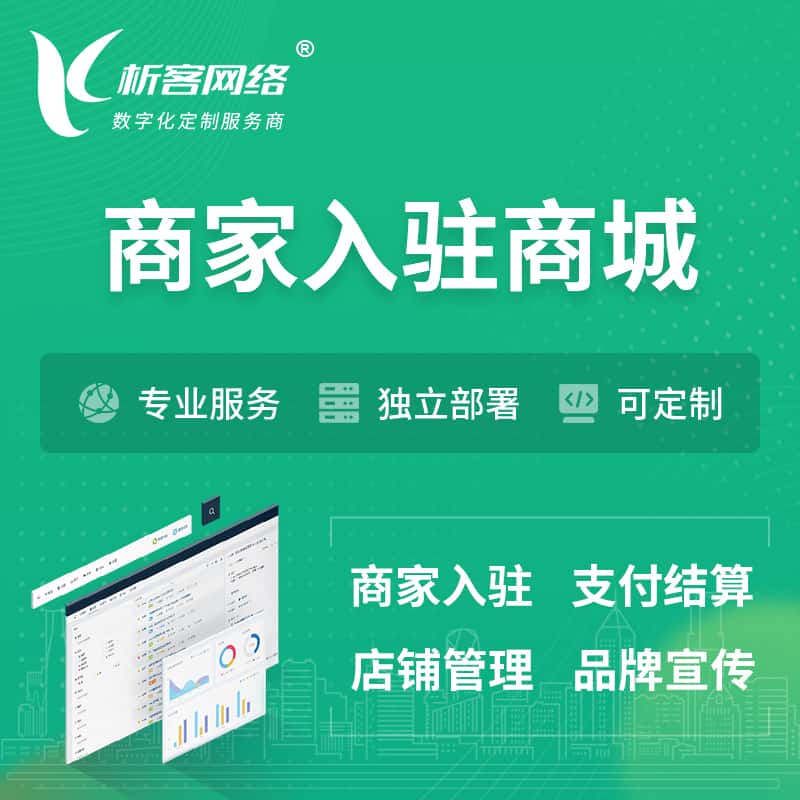鄂州商家入驻商城小程序 | B2B2C多店铺 | 多用户APP