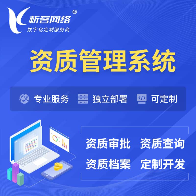 鄂州资质管理系统 | 测绘档案软件