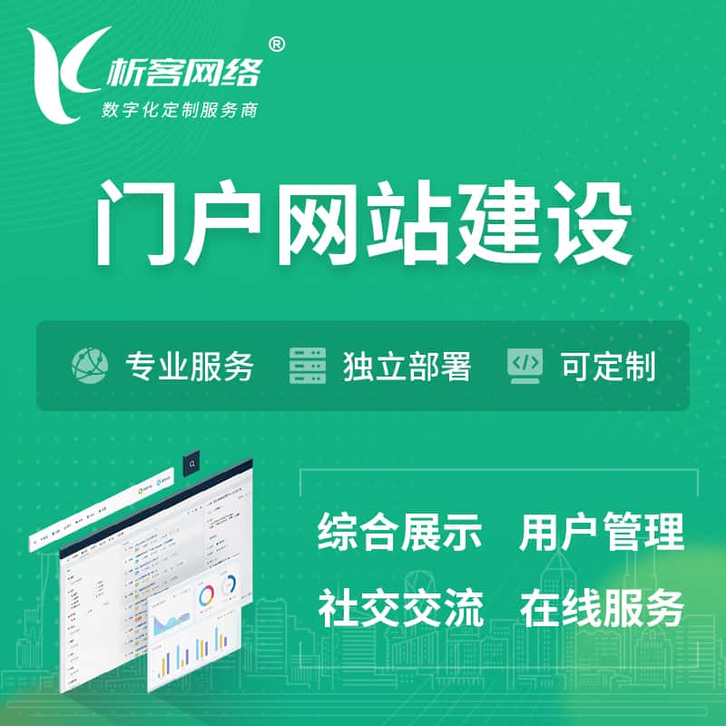 鄂州门户网站建设 | 政府集团党建门户建站