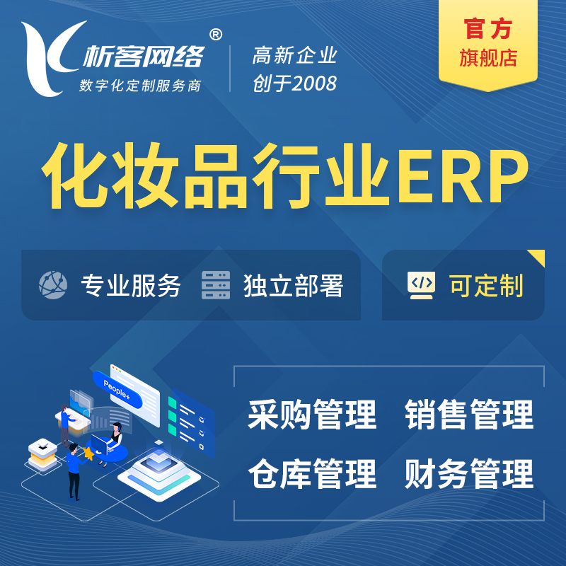 鄂州化妆品美业ERP软件生产MES车间管理系统