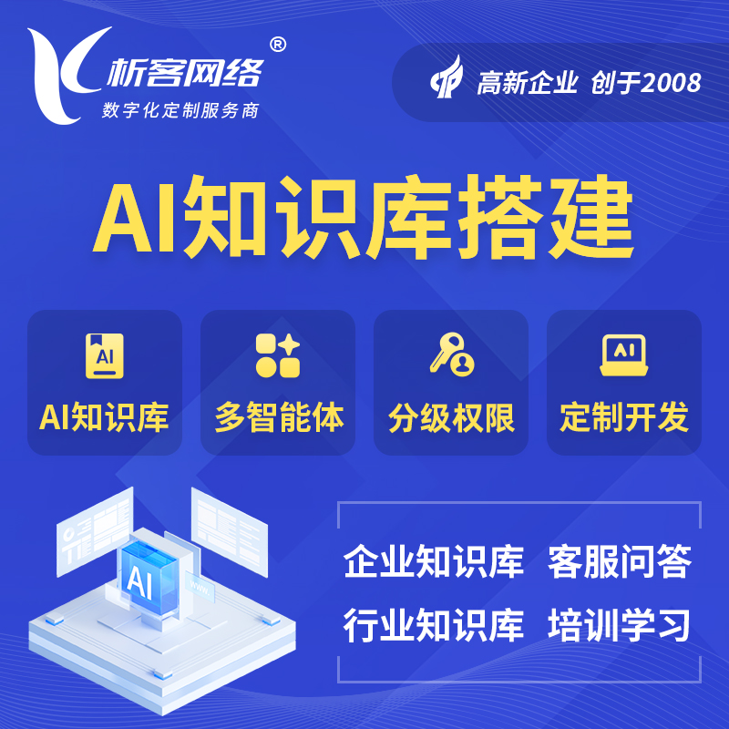 鄂州AI知识库搭建部署