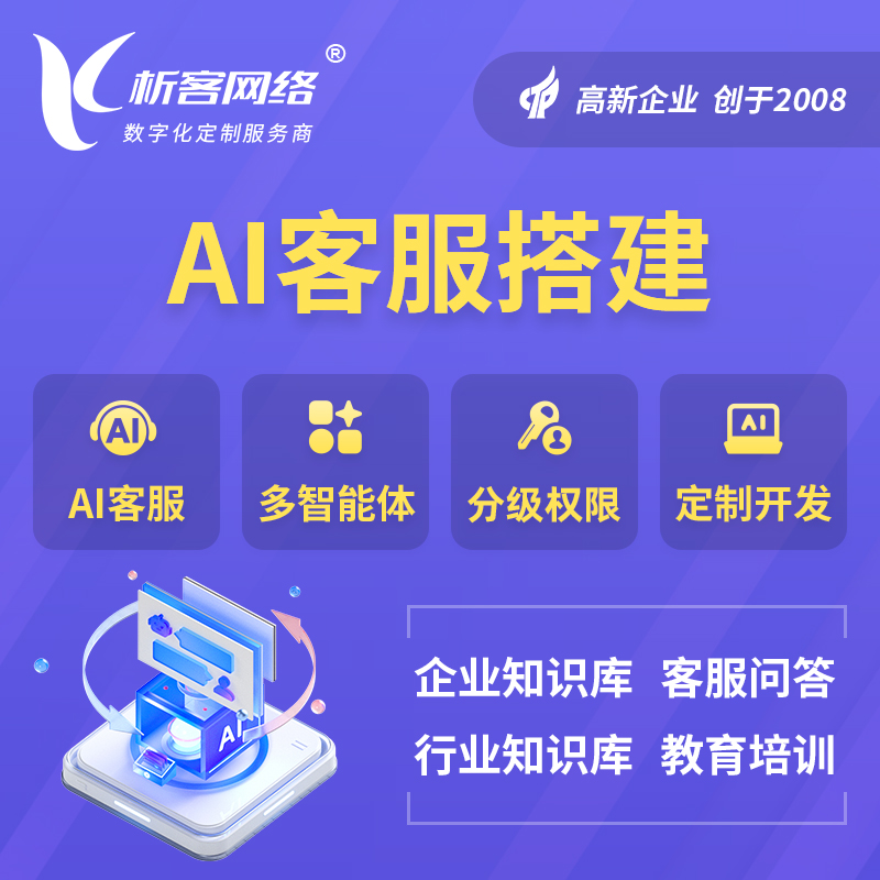 鄂州AI客服搭建部署