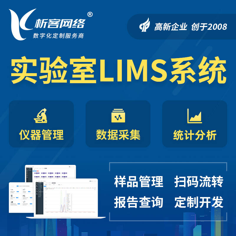 鄂州实验室LIMS管理系统
