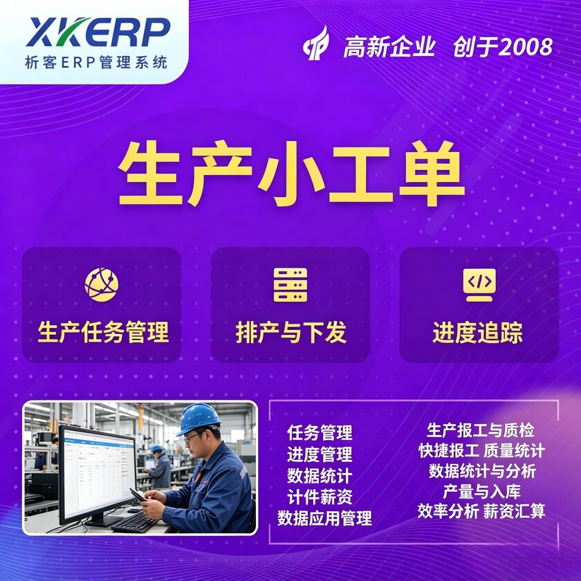 鄂州生产小工单系统
