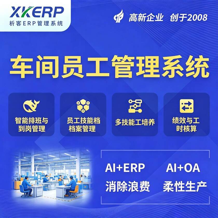 鄂州车间员工管理系统