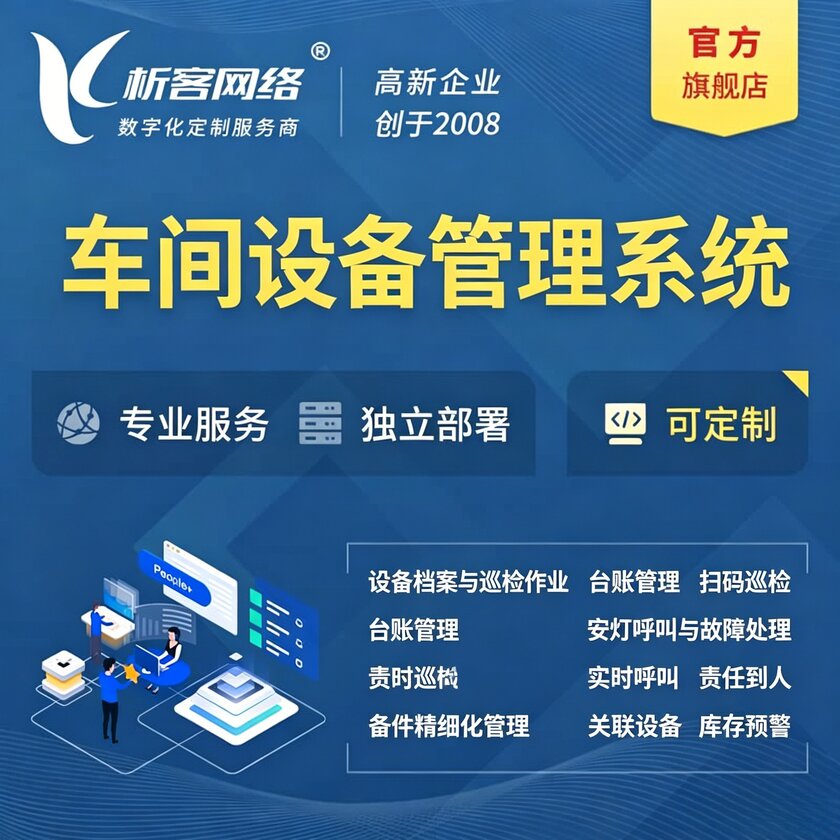 鄂州车间设备管理系统