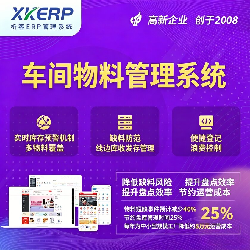 鄂州车间物料管理系统