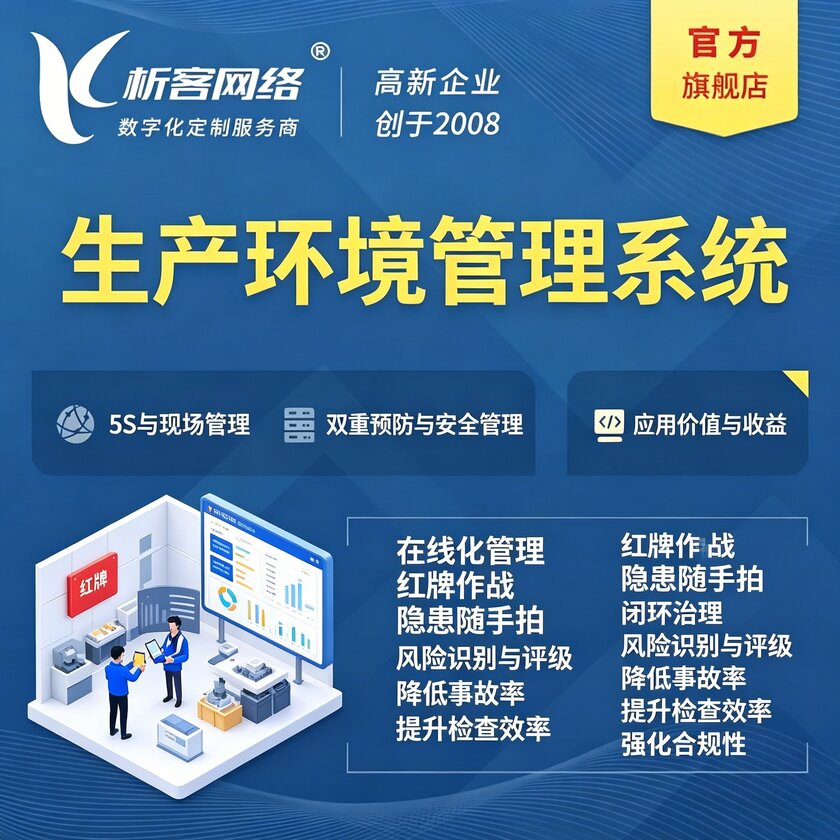 鄂州生产环境管理系统