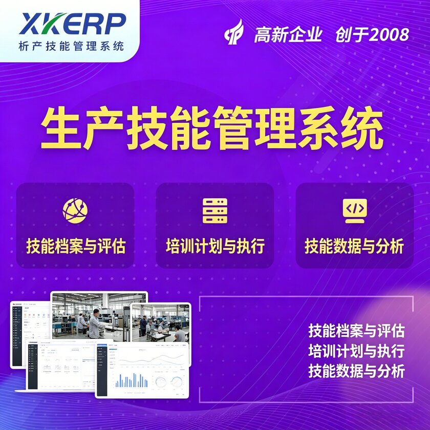 鄂州生产技能管理系统