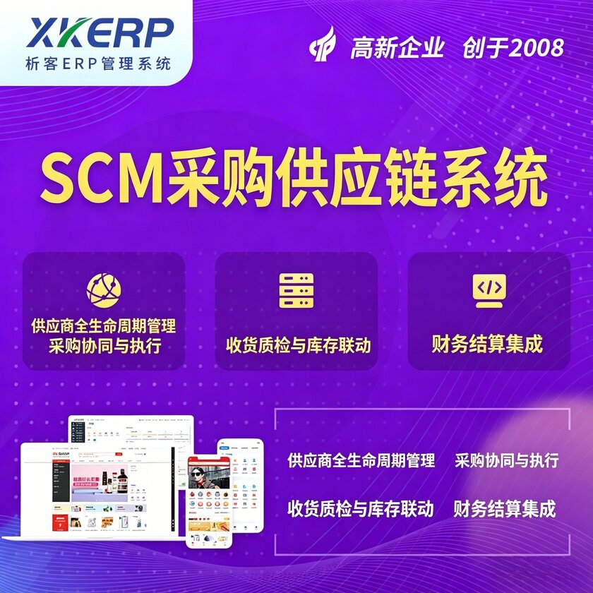 鄂州SCM采购供应链管理系统