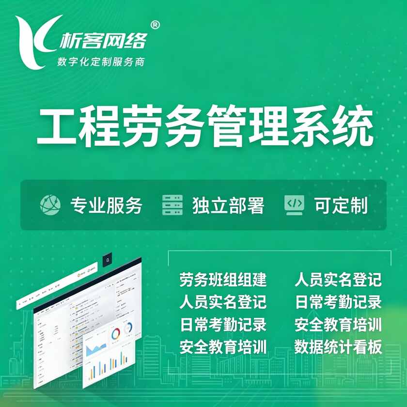 鄂州工程劳务管理系统