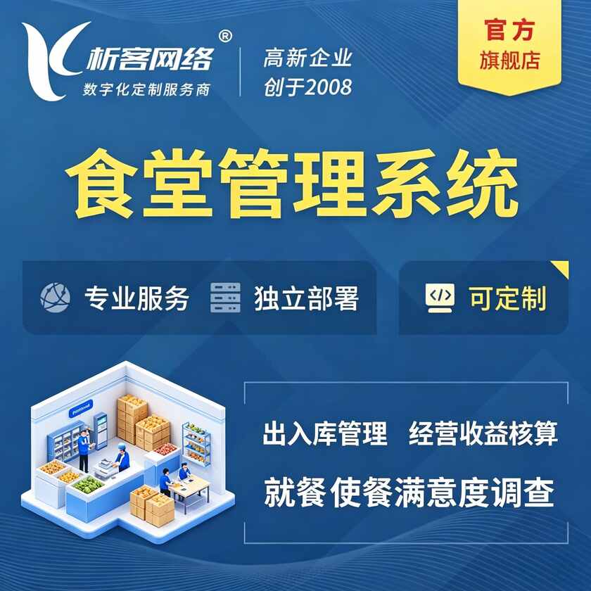 鄂州食堂管理系统